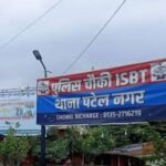 आईएसबीटी चौकी