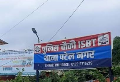 आईएसबीटी चौकी